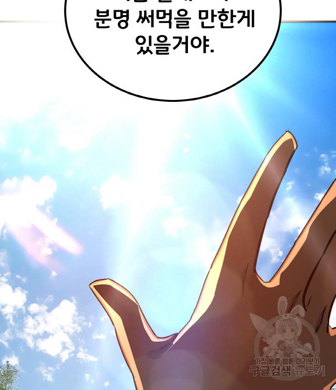 게임 최강 트롤러 4화 60