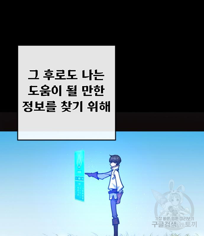 게임 최강 트롤러 4화 63