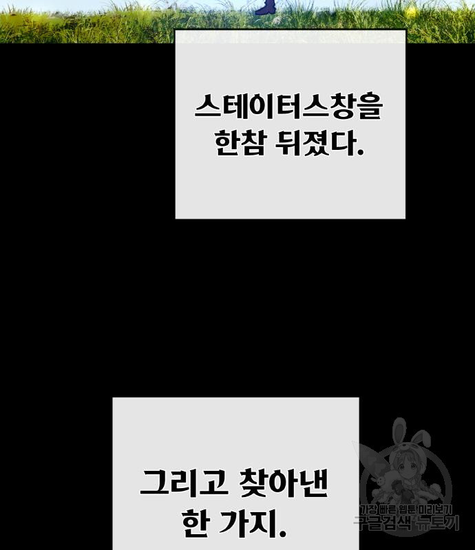 게임 최강 트롤러 4화 64
