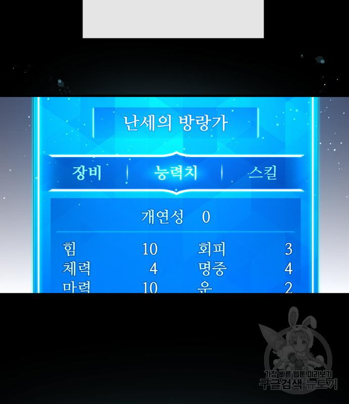 게임 최강 트롤러 4화 65