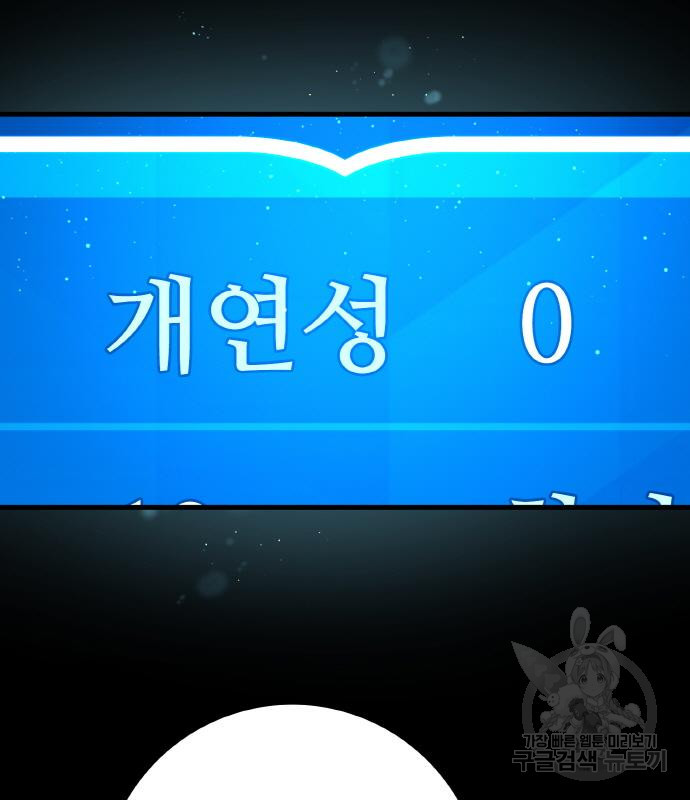 게임 최강 트롤러 4화 66