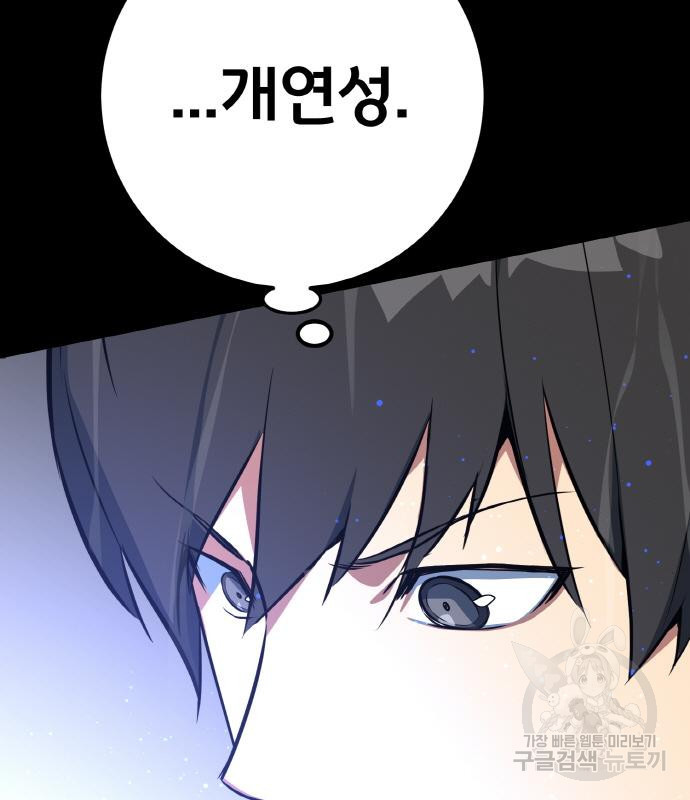 게임 최강 트롤러 4화 67