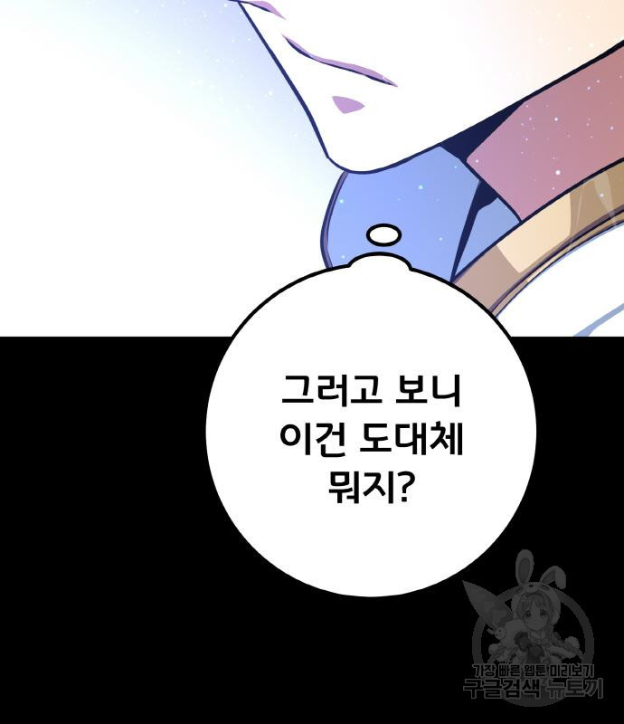 게임 최강 트롤러 4화 68
