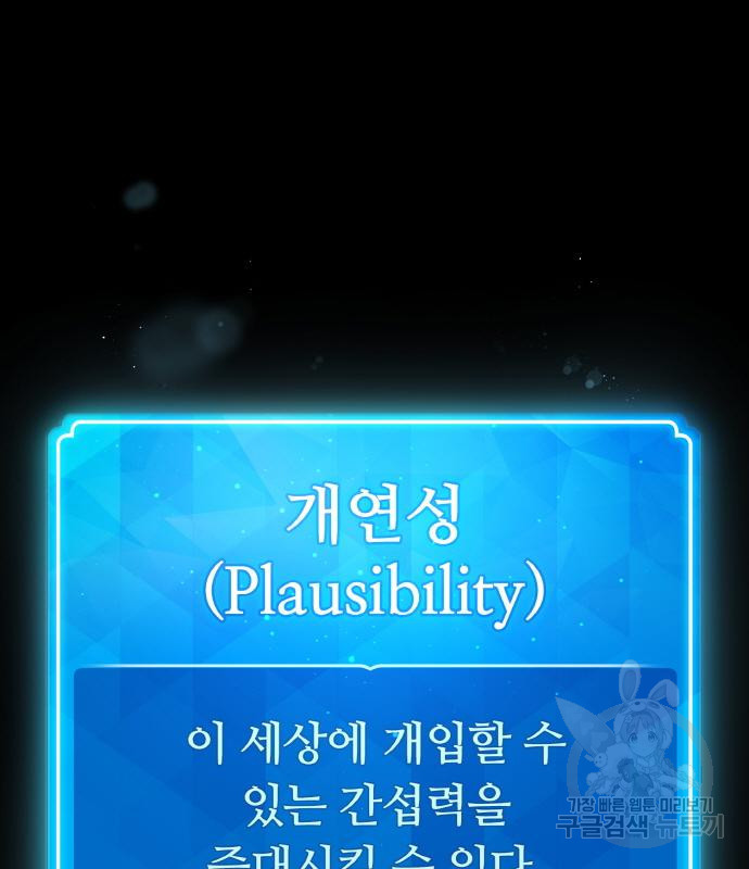 게임 최강 트롤러 4화 69