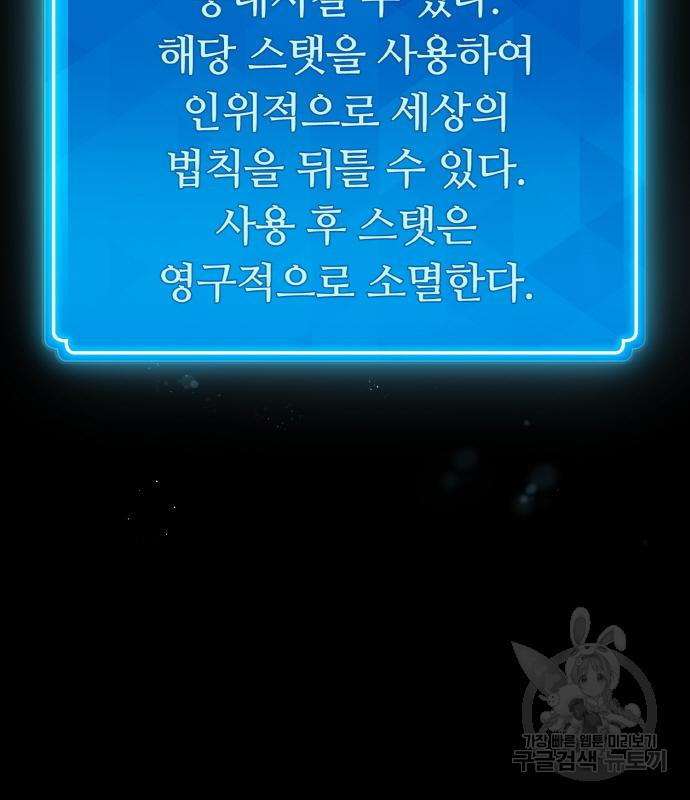 게임 최강 트롤러 4화 70