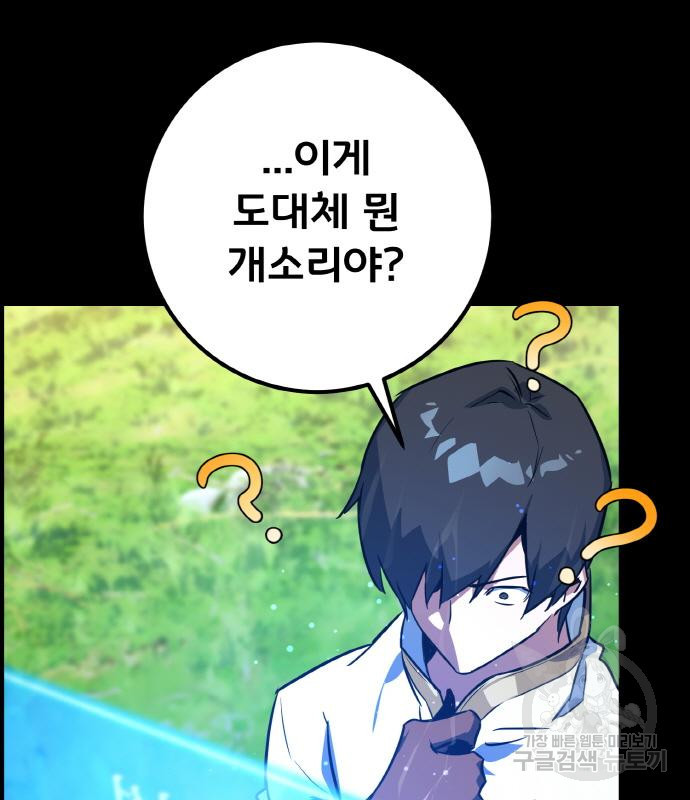 게임 최강 트롤러 4화 71