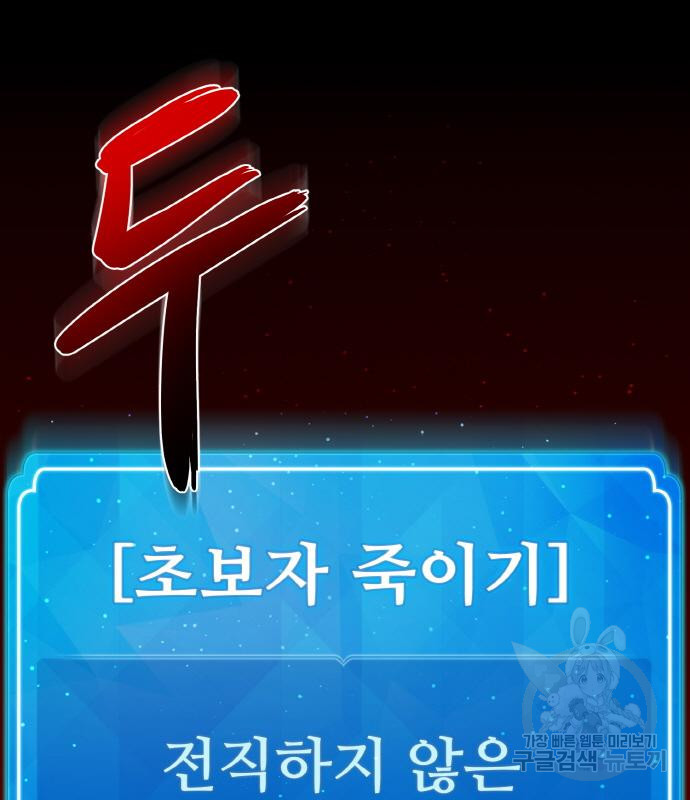 게임 최강 트롤러 4화 79
