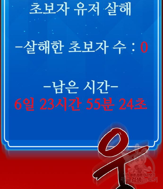 게임 최강 트롤러 4화 80