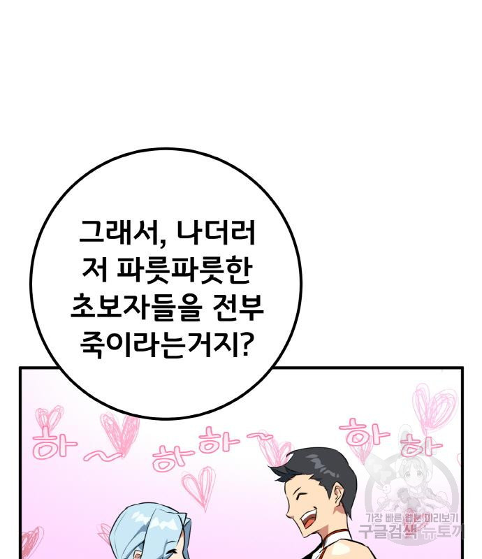 게임 최강 트롤러 4화 84