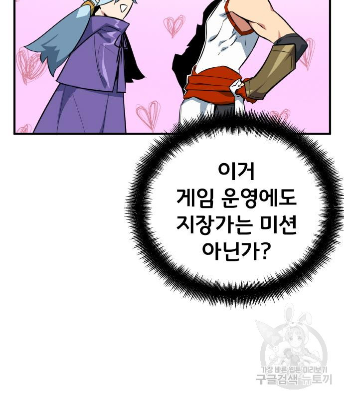게임 최강 트롤러 4화 85