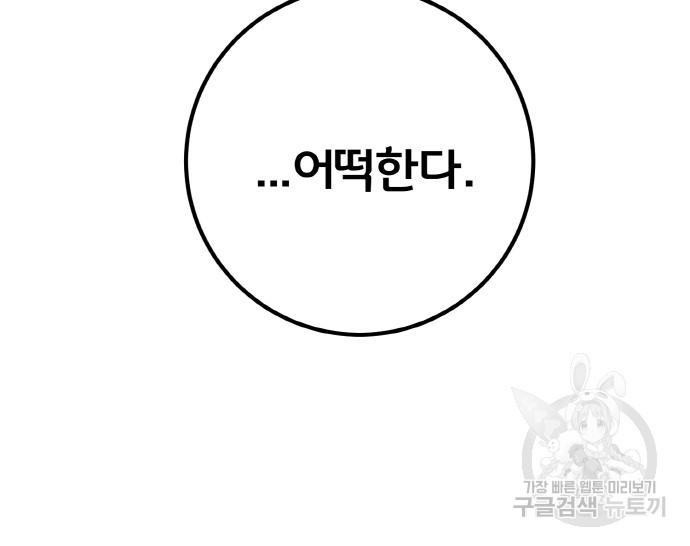 게임 최강 트롤러 4화 87