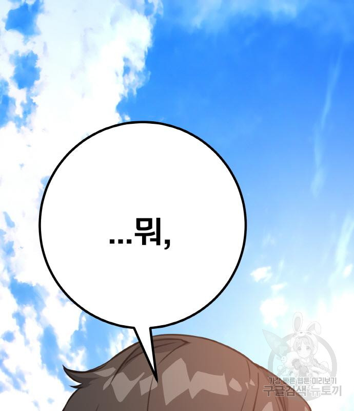 게임 최강 트롤러 4화 88