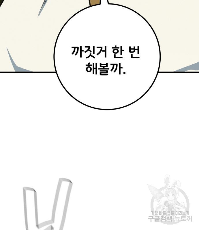 게임 최강 트롤러 4화 90