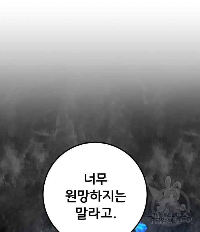 게임 최강 트롤러 4화 92