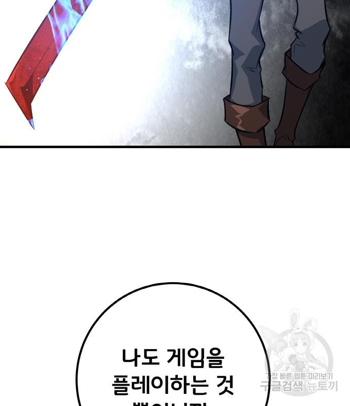 게임 최강 트롤러 4화 94