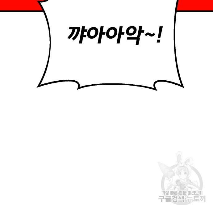 게임 최강 트롤러 4화 99