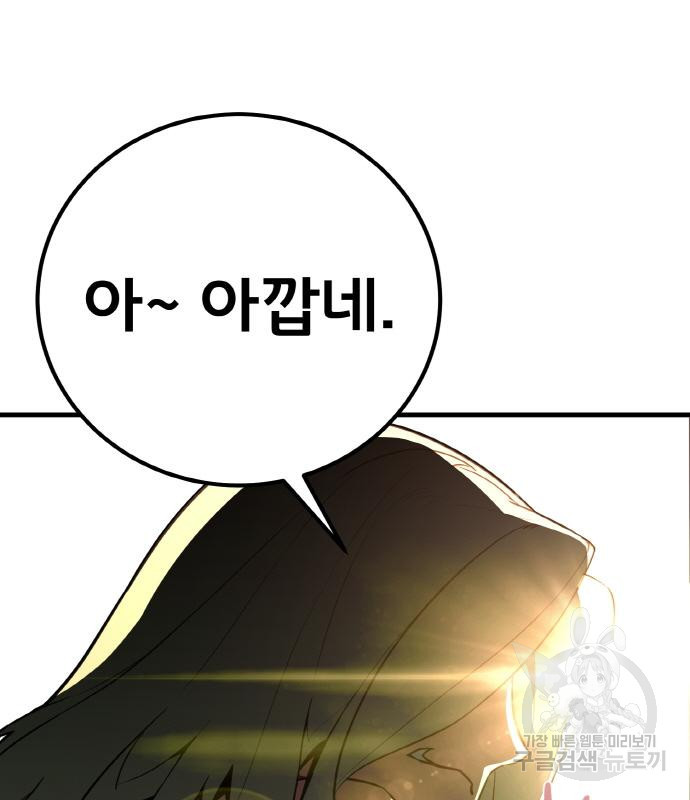 게임 최강 트롤러 4화 100