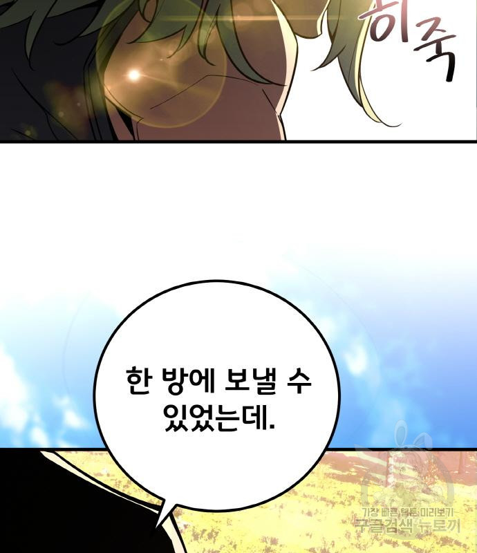 게임 최강 트롤러 4화 101