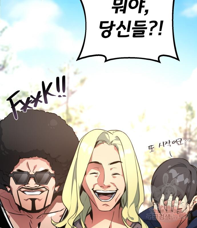 게임 최강 트롤러 4화 103