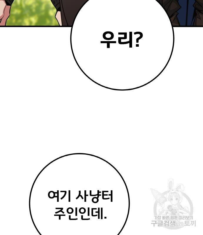 게임 최강 트롤러 4화 105