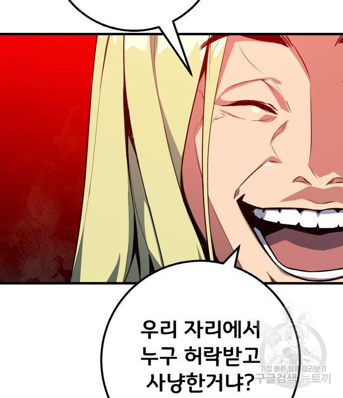 게임 최강 트롤러 4화 106