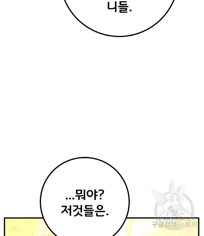 게임 최강 트롤러 4화 107