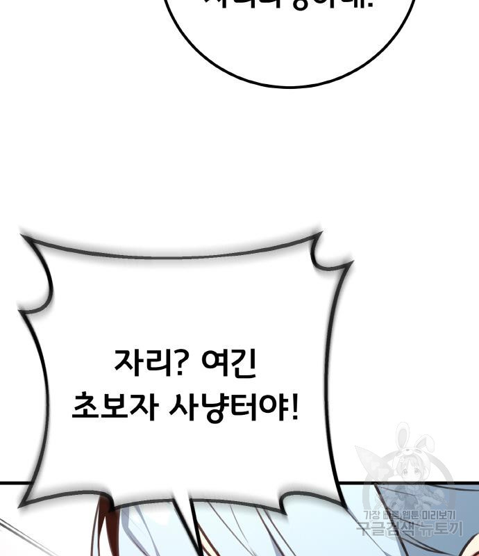 게임 최강 트롤러 4화 109