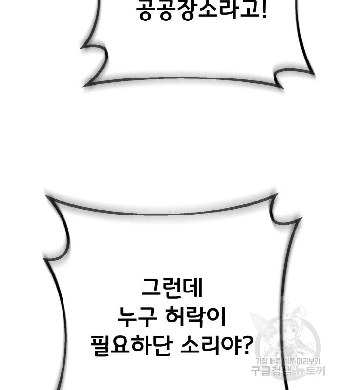 게임 최강 트롤러 4화 111