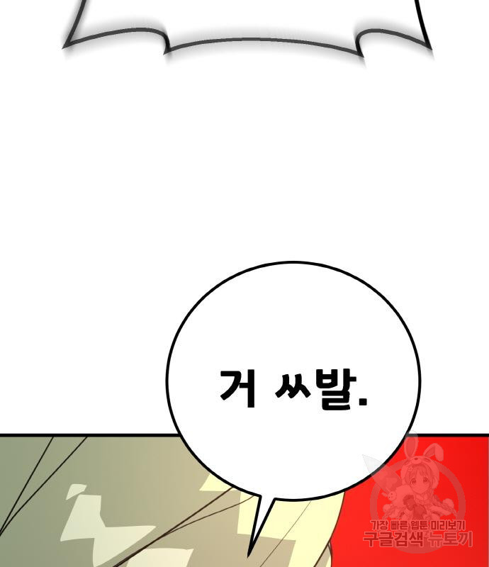 게임 최강 트롤러 4화 112