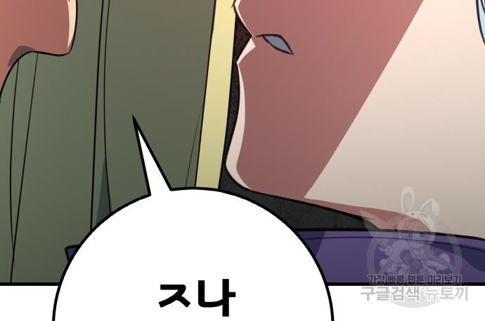 게임 최강 트롤러 4화 114