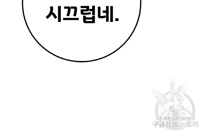 게임 최강 트롤러 4화 115