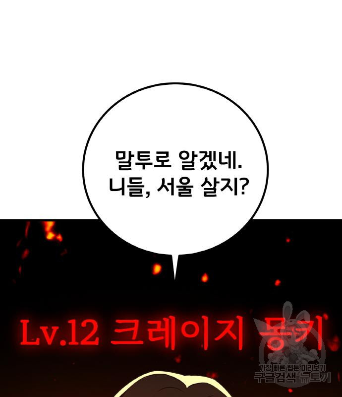 게임 최강 트롤러 4화 116