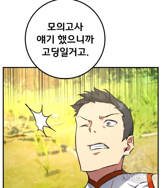 게임 최강 트롤러 4화 118
