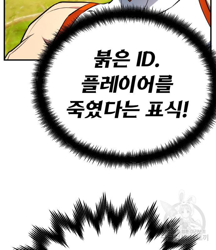 게임 최강 트롤러 4화 119