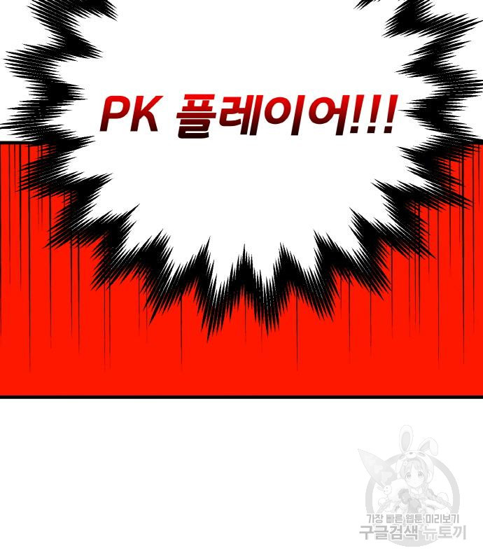 게임 최강 트롤러 4화 120