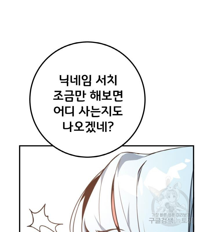 게임 최강 트롤러 4화 121