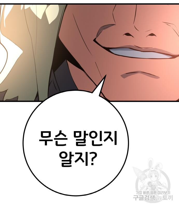 게임 최강 트롤러 4화 124