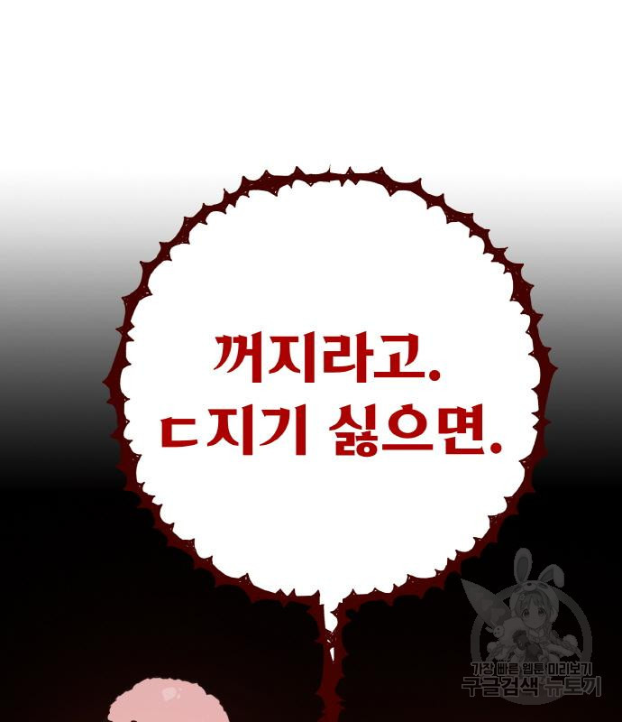 게임 최강 트롤러 4화 125
