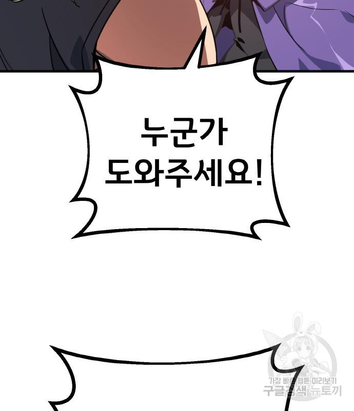 게임 최강 트롤러 4화 129