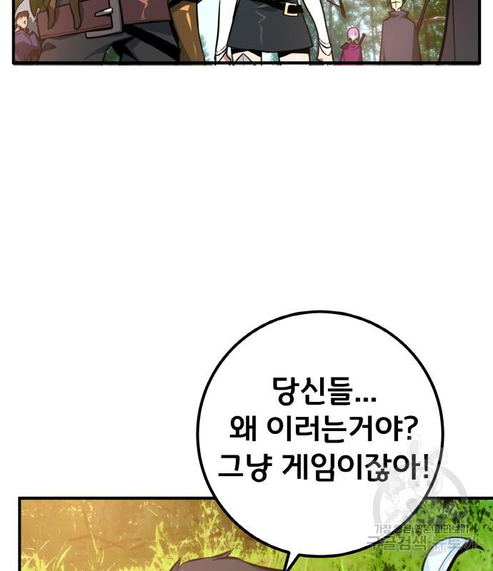 게임 최강 트롤러 4화 131