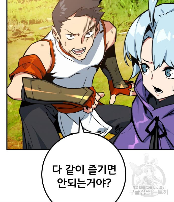 게임 최강 트롤러 4화 132