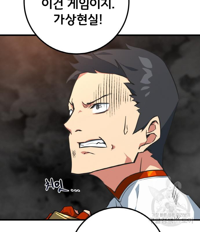게임 최강 트롤러 4화 136