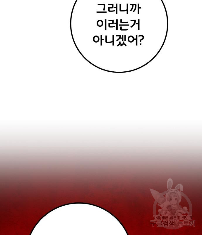 게임 최강 트롤러 4화 137