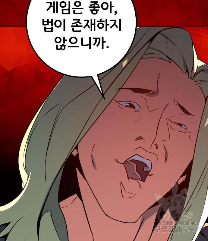 게임 최강 트롤러 4화 138