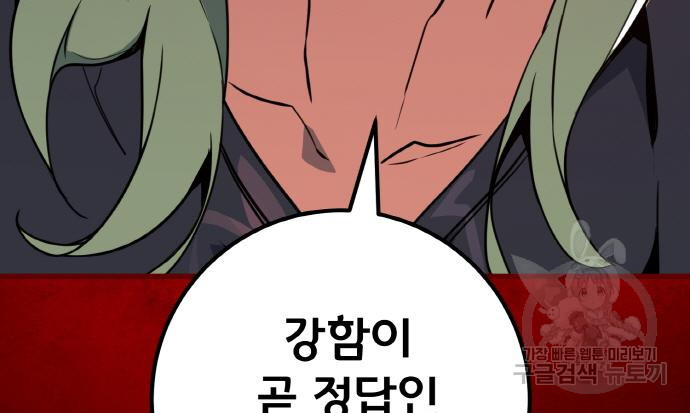 게임 최강 트롤러 4화 139