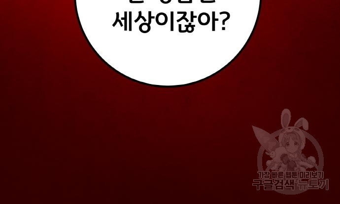 게임 최강 트롤러 4화 140