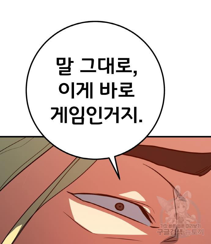 게임 최강 트롤러 4화 141
