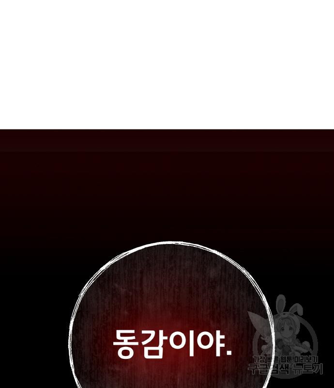 게임 최강 트롤러 4화 143