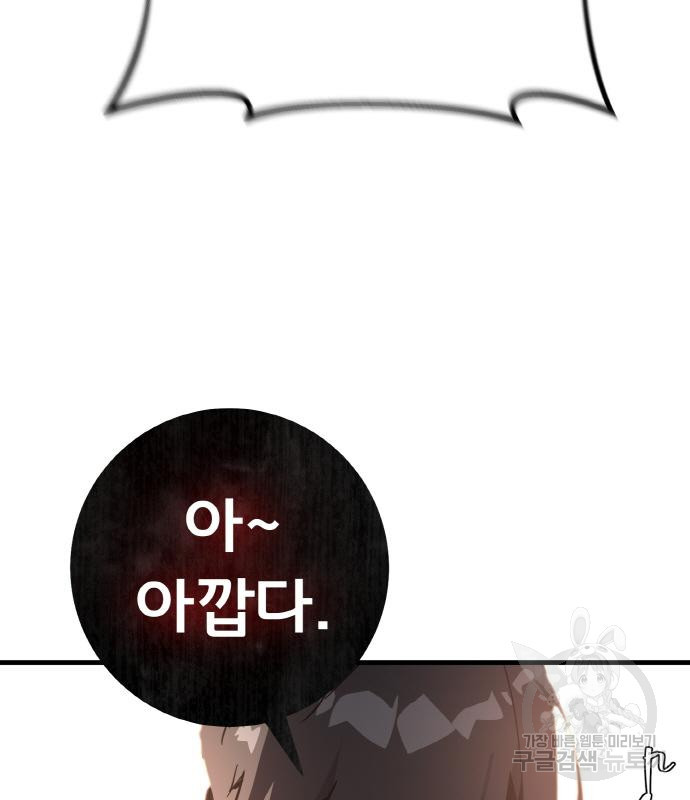 게임 최강 트롤러 4화 150