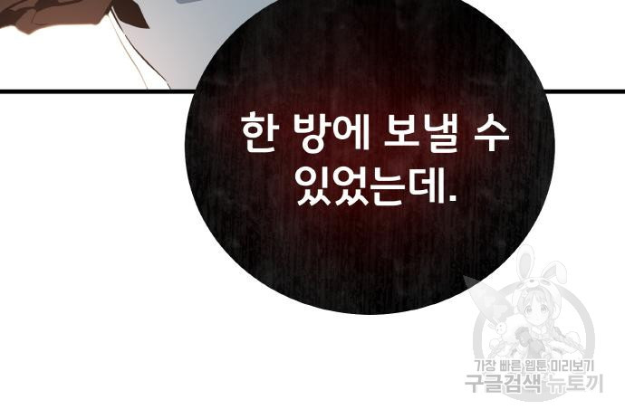 게임 최강 트롤러 4화 152